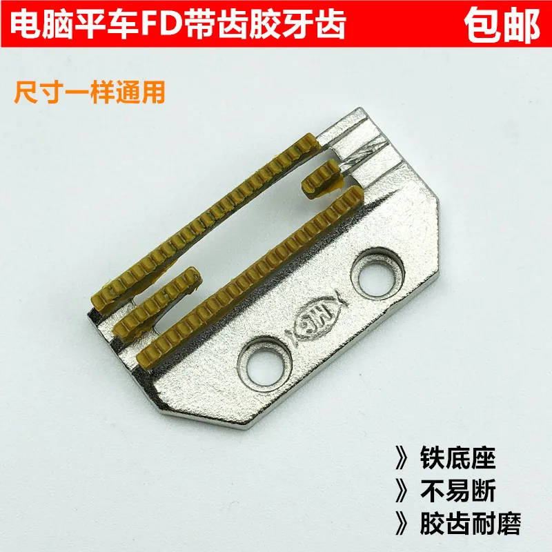 

Fangde Computer Flat Car Rubber Teeth E-Type Four Row Fd Toothed Oxford Cloth Feeding Teeth Wear Resistant