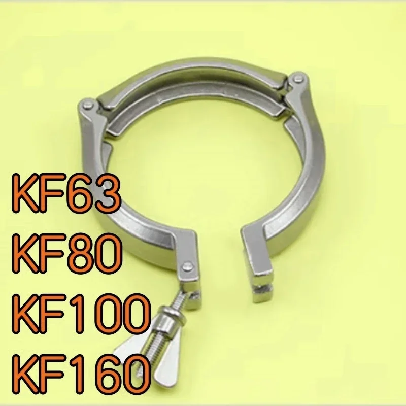 KF63KF80KF100KF160 large vacuum special clamps, pipe joints, vacuum chain clamps, 304 stainless steel.