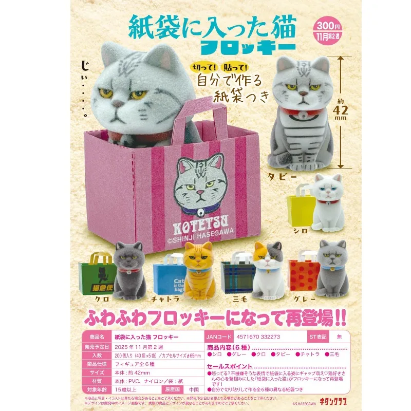 

Japanese Enter Paper Bag Flocked Cat Figurine Gashapon Calico Cat and Orange Cat Action Figures Children's Toys & Birthday Gifts