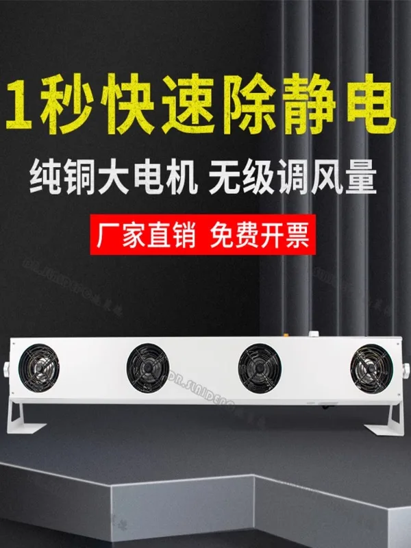 Industrial electrostatic eliminator with four head suspended desktop ion fan for anti-static ion fans