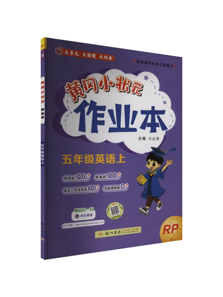 

Book-Winshare Huanggang Xiaozhuangyuan Work 5th Grade English Rp