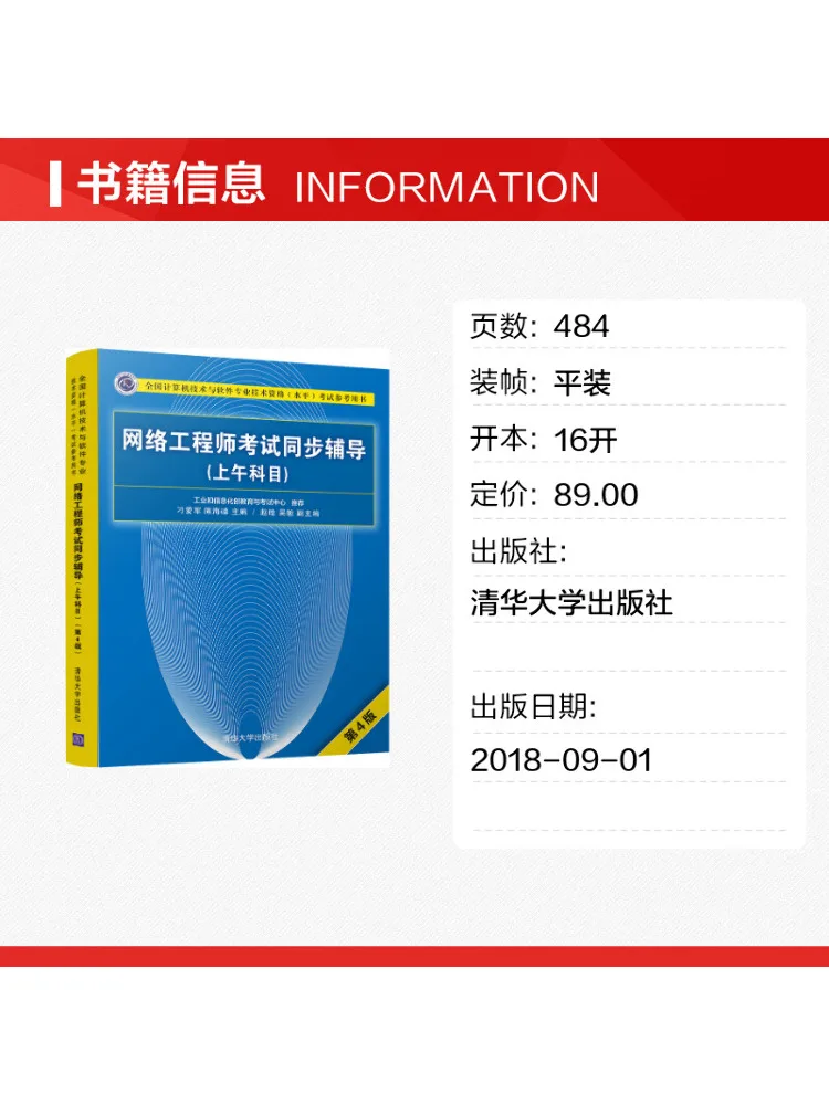 Book-Winshare Network Engineer Exam Synchronized Tutorial Morning Session 4th Edition