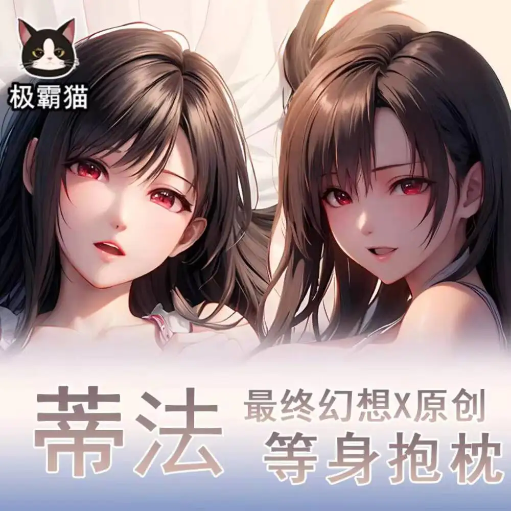 

Оригинальный аниме Тифа Локхарт Final Fantasy VII Косплей Отаку Дакимакура обнимающая наволочка для тела двусторонняя наволочка Gi