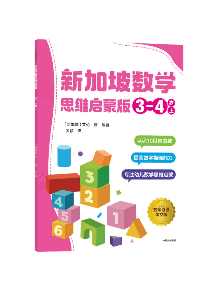 

Book-Winshare Singapore Math Thinking Enlightenment Edition Ages 3 4 Part 1