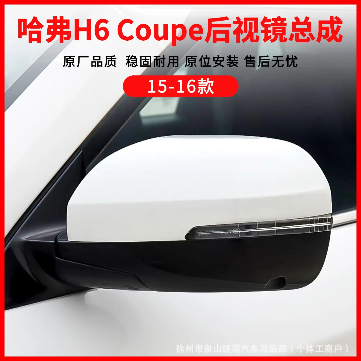 Exterior Electric Folding Heated Reversing Mirror Assembly For Haval H6 Coupe 15 16 Models