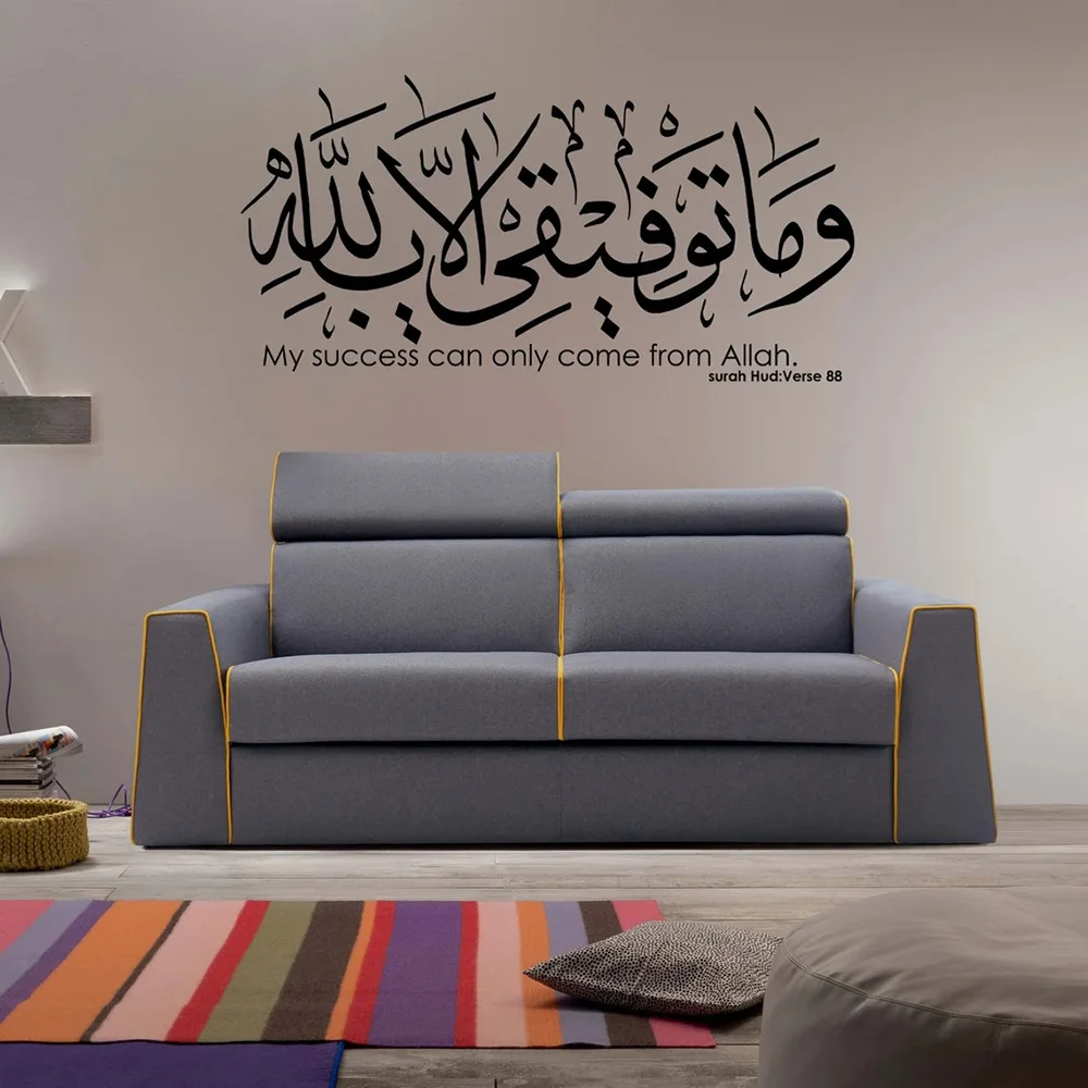 Islamic Wall Decal Surah Hud 