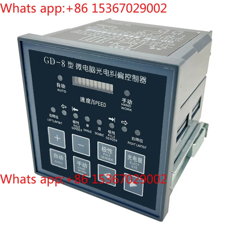 GD-8 Automatic Microcomputer Photoelectric Correction Controller Slitting Machine Edge Correction Printing Bag Making Machine