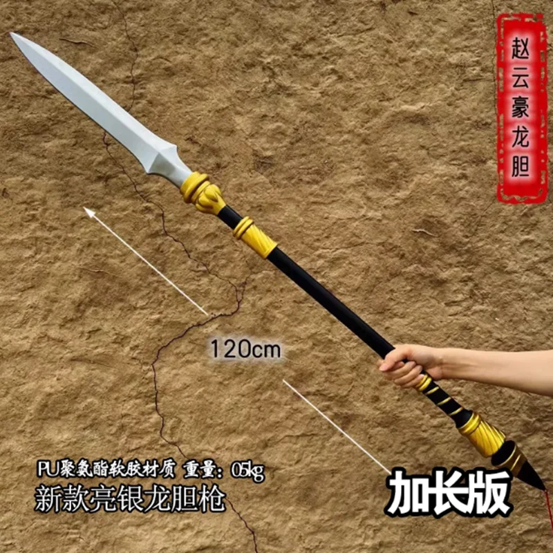 1:1 Cosplay Chinese Zhao Yun's Gentian Spear Home Decor Sword Gun Three Kingdoms Role Playing Model Boys Toys Prop sword
