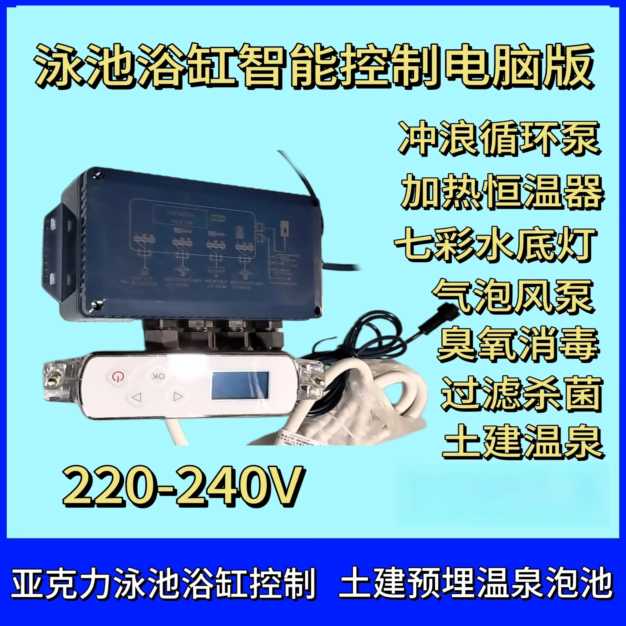 Spa Pool Smart Controller Thermostat Circulation Pump Surf Disinfection Bubble Color Light Water Level Sensing Fitting