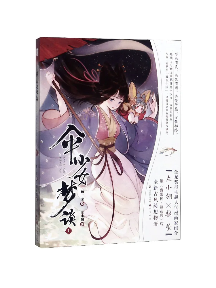 Book-Winshare Umbrella Girl's Dream Talk 1