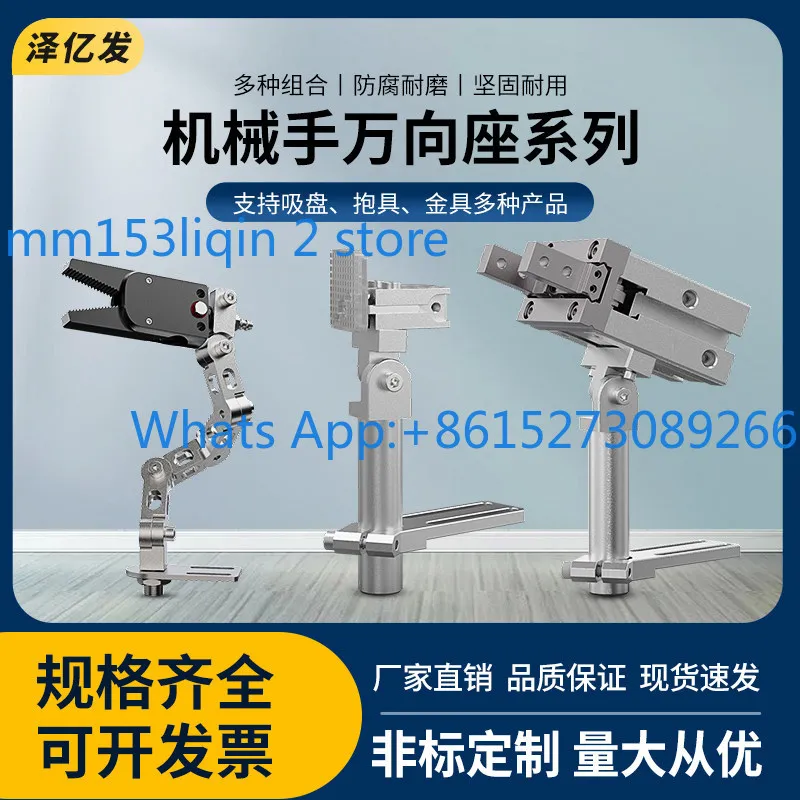 Manipulator accessories, suction cups universal seat clamps, adjustable angle connecting rods injection-molding machine fixtures