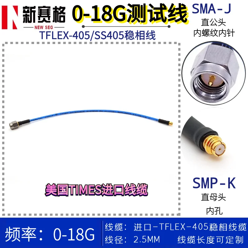 SMP-K straight female head to SMA-J male head TFLEX-405 SS405 18GHZ SMA to SMP test line