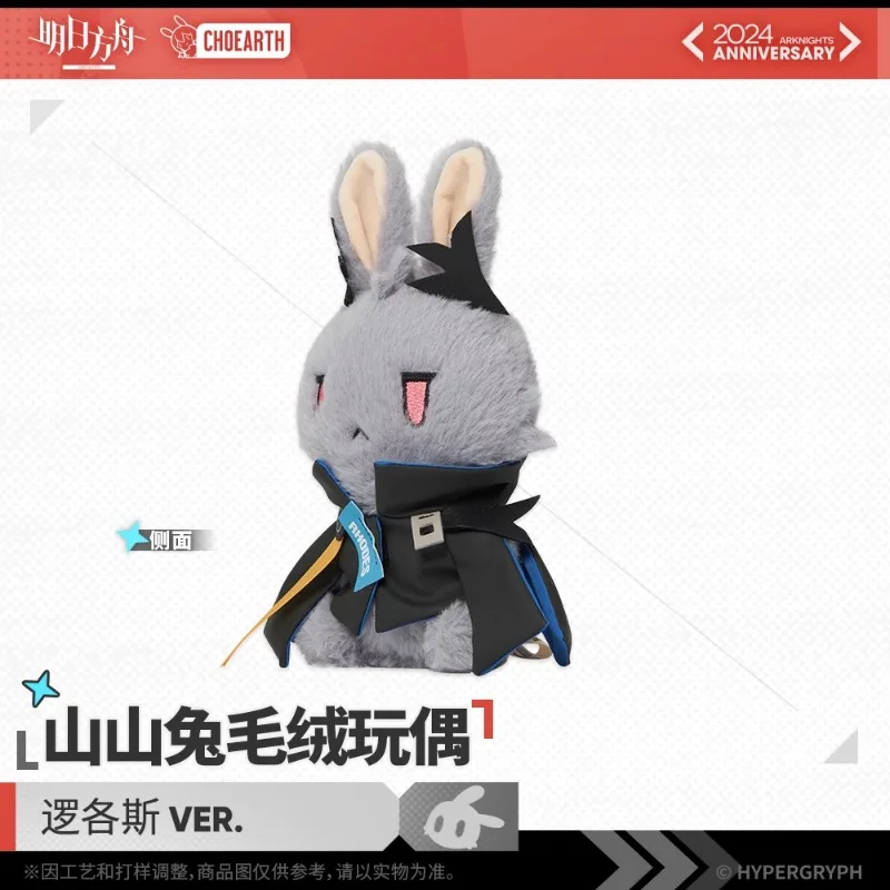 21cm Anime Game Arknights Logos VER. Kawaii Animal Rabbit Cosplay Oficjalna bawełniana lalka Miękkie pluszowe modele zabawek Figurki Prezent dla fanów