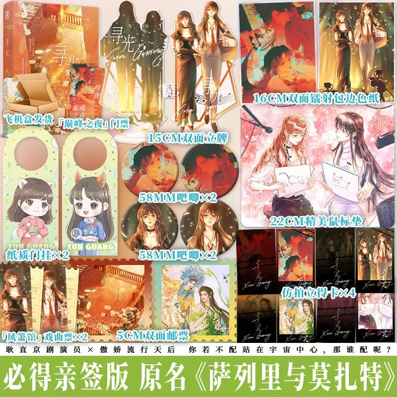 Seeking Light Author: Z Loxu. Published by Modern Entertainment Industry. Romantic novel. Fiction book.