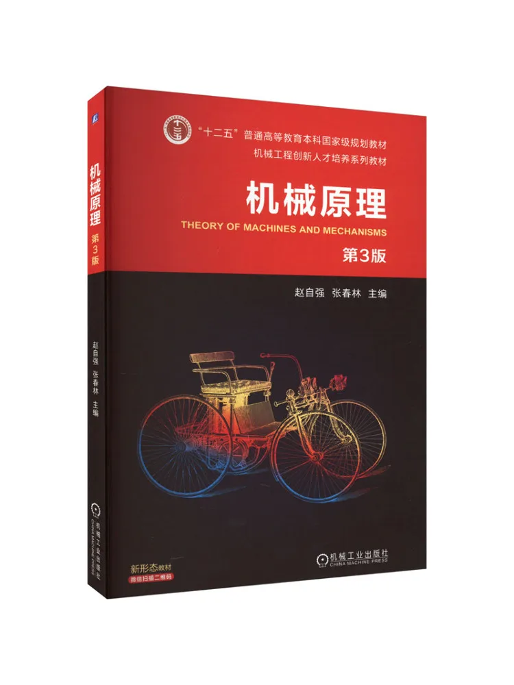 Book-Winshare Theory Of Machines and Mechanisms 3rd Edition