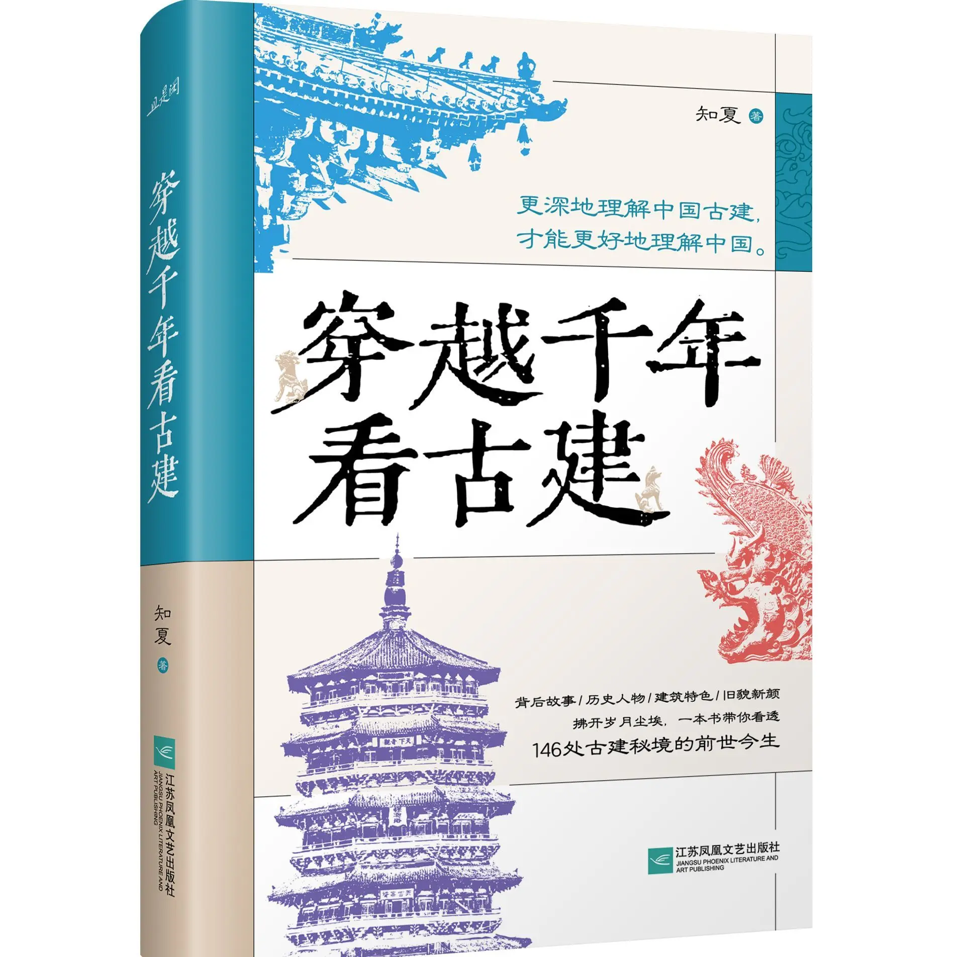 "Exploring Ancient Architecture Through a Thousand Years" is an interesting book about ancient architecture