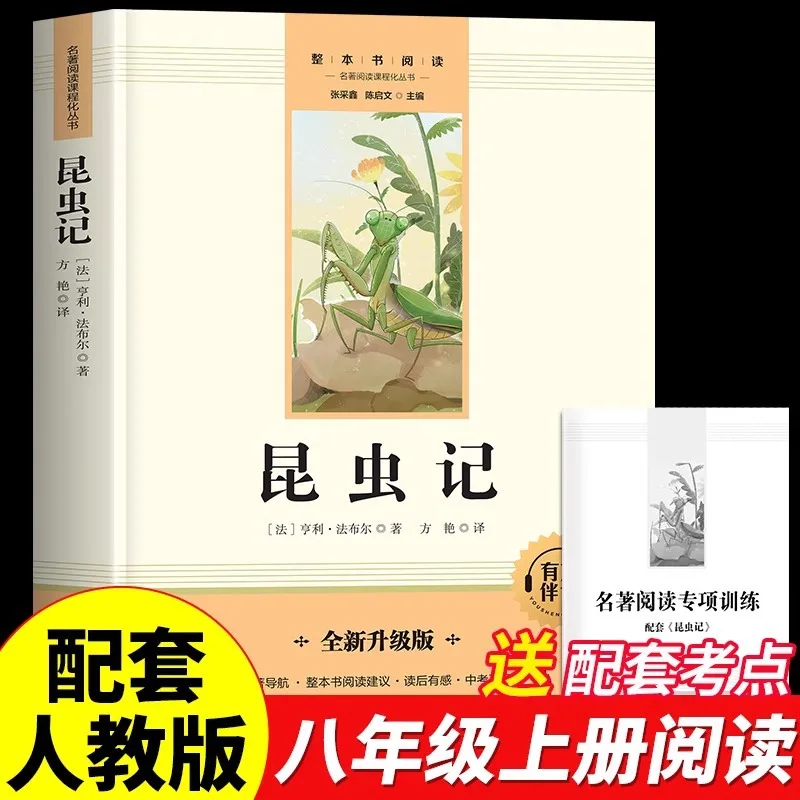 

Хроники с насекомыми: полные произведения Fabre — незачитанная внеклассная книга для младших школьников