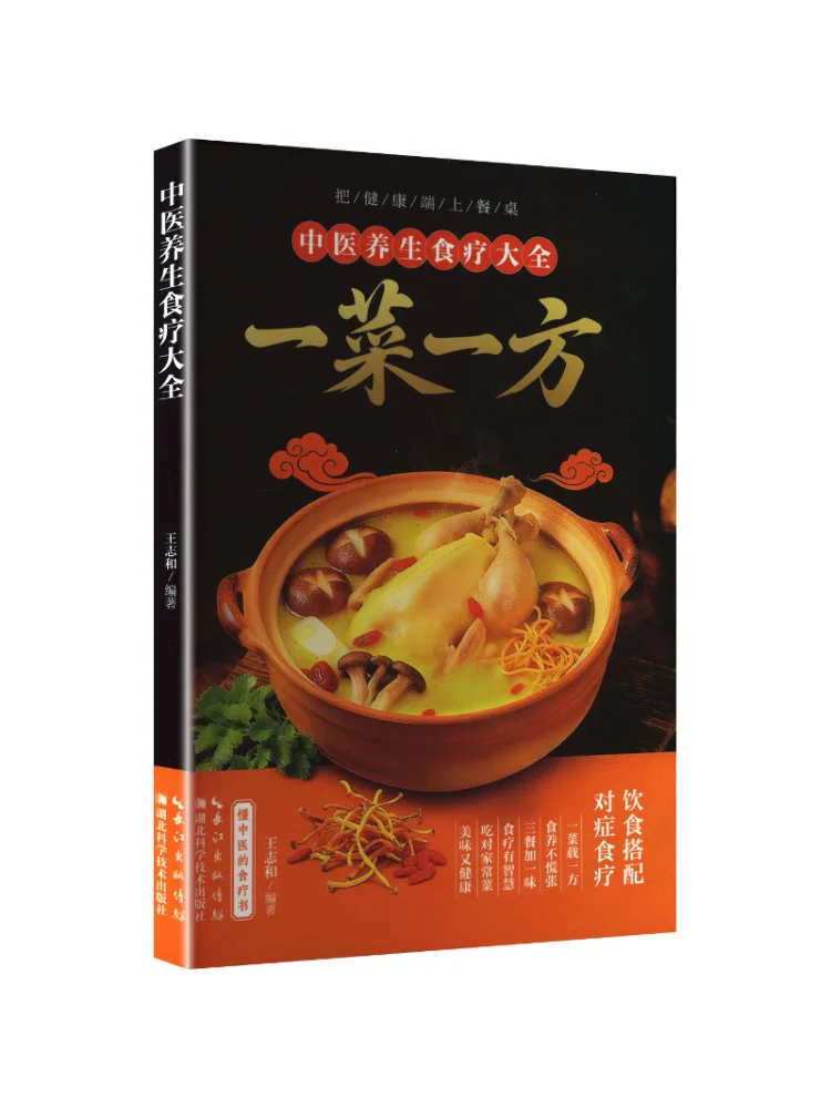 

Book-Winshare Complete Guide To Traditional Chinese Medicine Health and Dietary Therapy