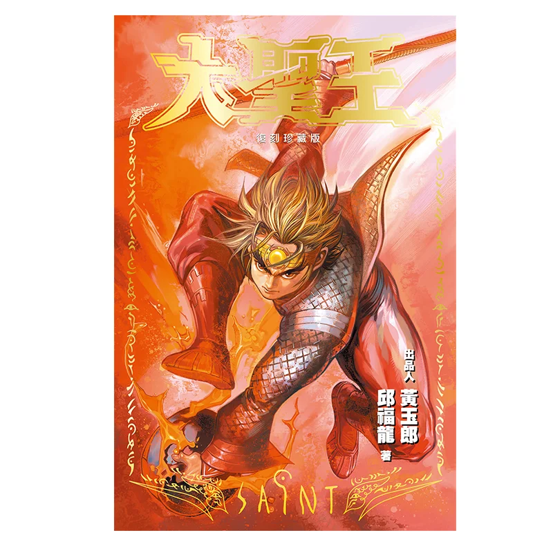 킹 대성 웡 윅롱 치우 풀롱 블랙 코믹스 주식회사 9789888852499 도서