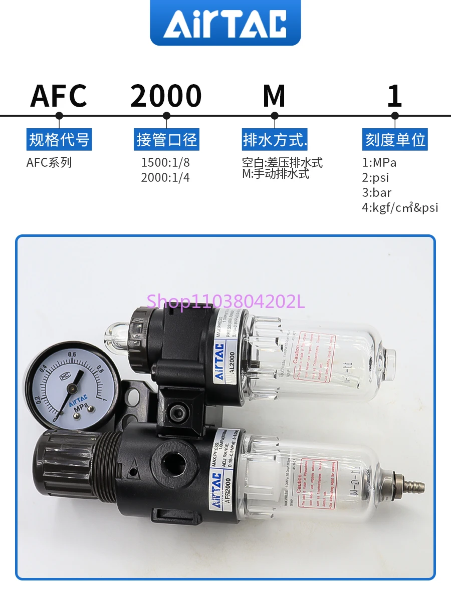 Airtec AFC2000 Pneumatic Oil-water Separation Filter Air Compressor Pneumatic Pressure Regulating Valve Two-piece AFR2000