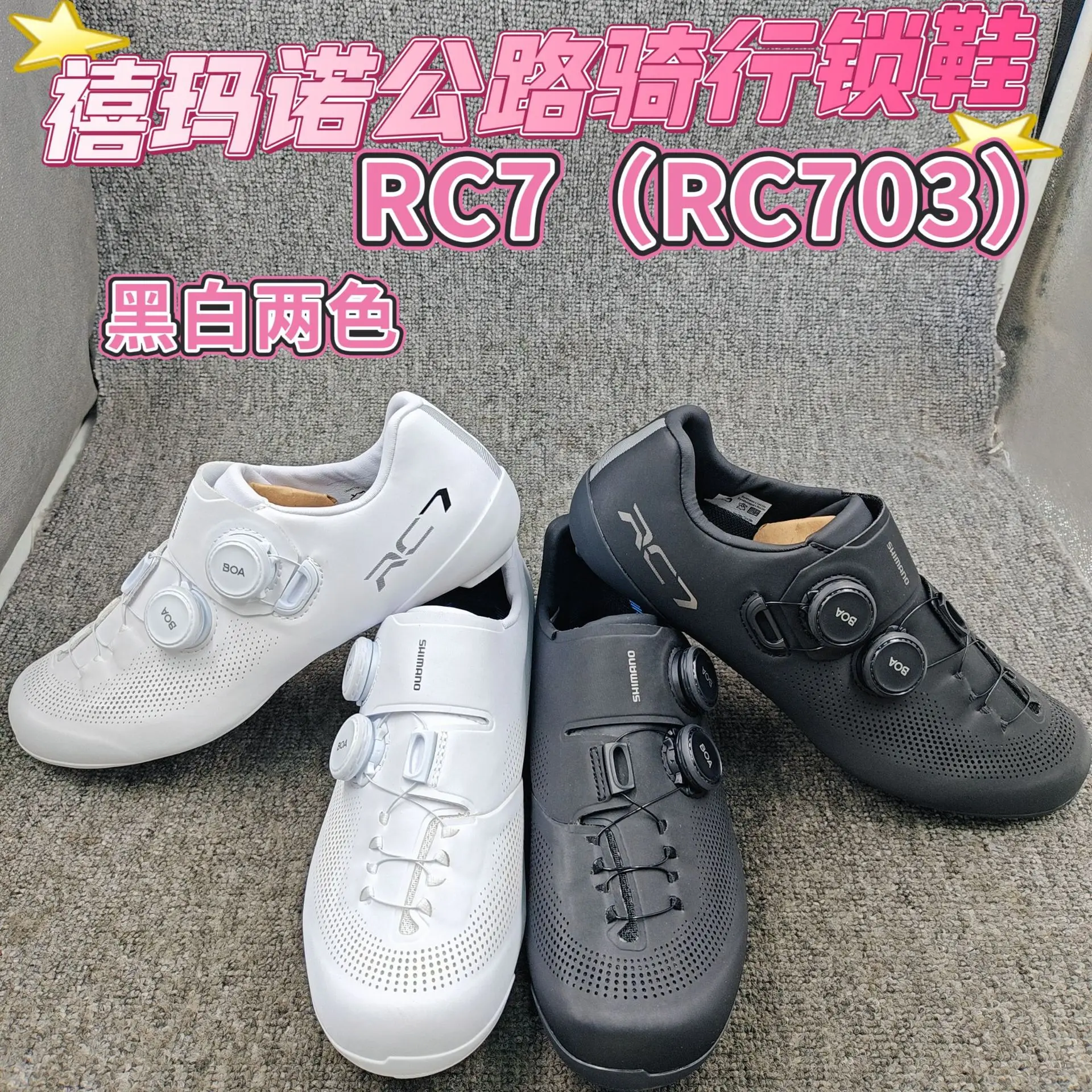 シマノ RC7 RC702 シューズ RC703 メンズ カーボン ロードバイク 