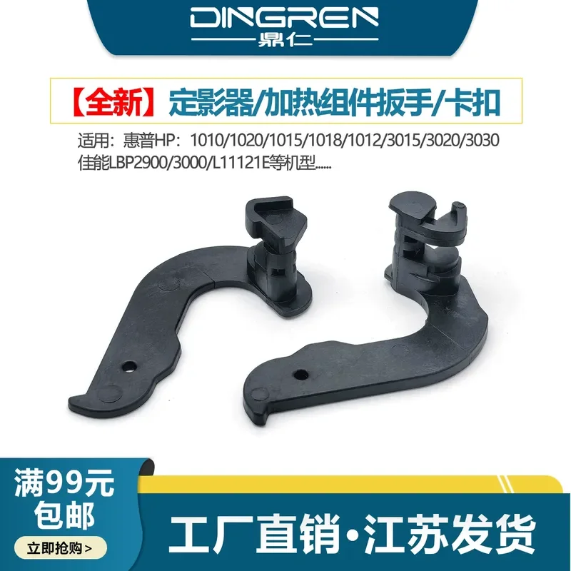 for HP 1020 Fixing Wrench Heating Component Handle for HP 1010 1012 1015 1018 for Canon LBP2900 3000 L11121E Fixing Ears