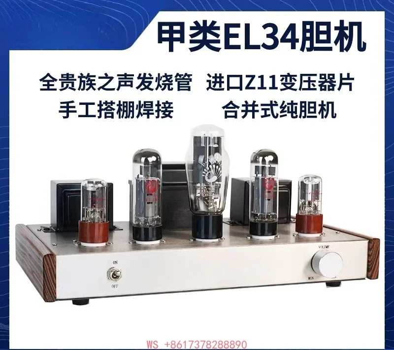 Lao Chen bile machine El34 single-ended manual shed pure bile machine hifi fever audio tube power amplifier