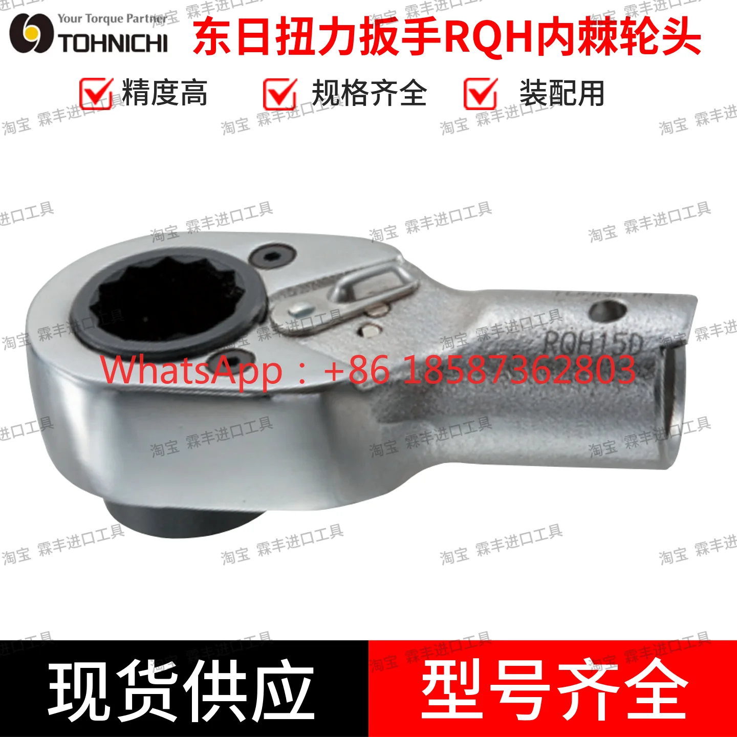 Tohnichi Tohi Torqu…