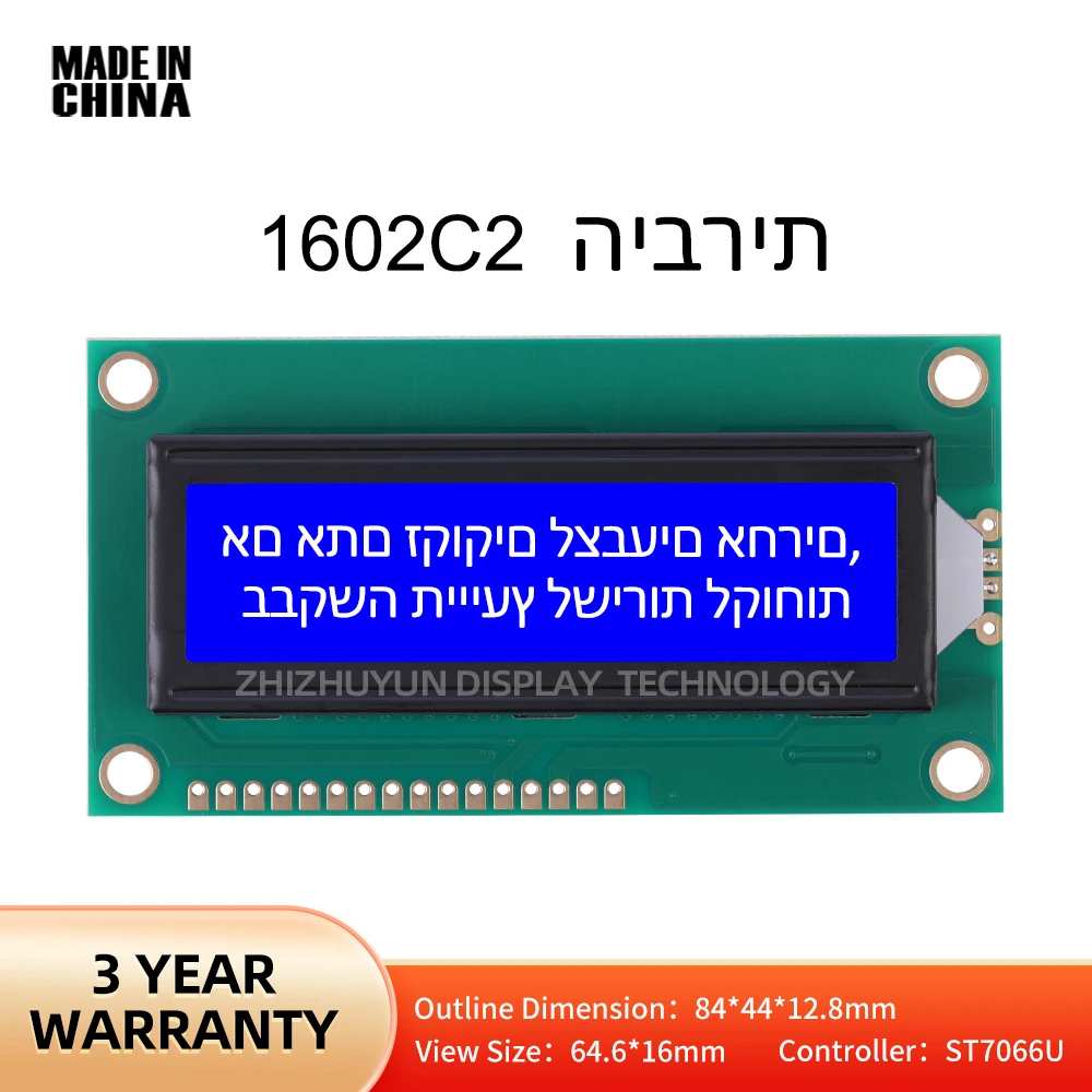 LCD1602C2 Hebrew LCD Display Blue Film 16*2 Industrial Control Structure 84 * 44MM Support Solution Development