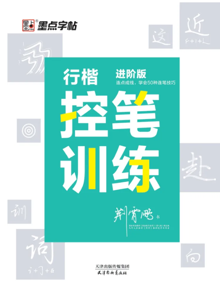 

Book-Winshare Xingkai Pen Control Training Advanced Edition