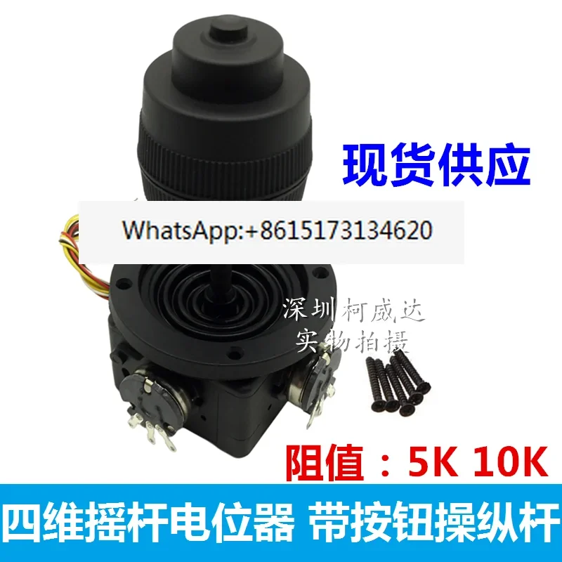 4D rocker potentiometer JH-D400X-R2/R4 resistance 5K10K 4D sealed with button joystick