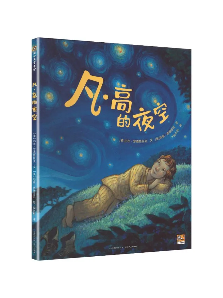 

Книга-альбом «Ночной пейзаж Ван Гога» от Winshare