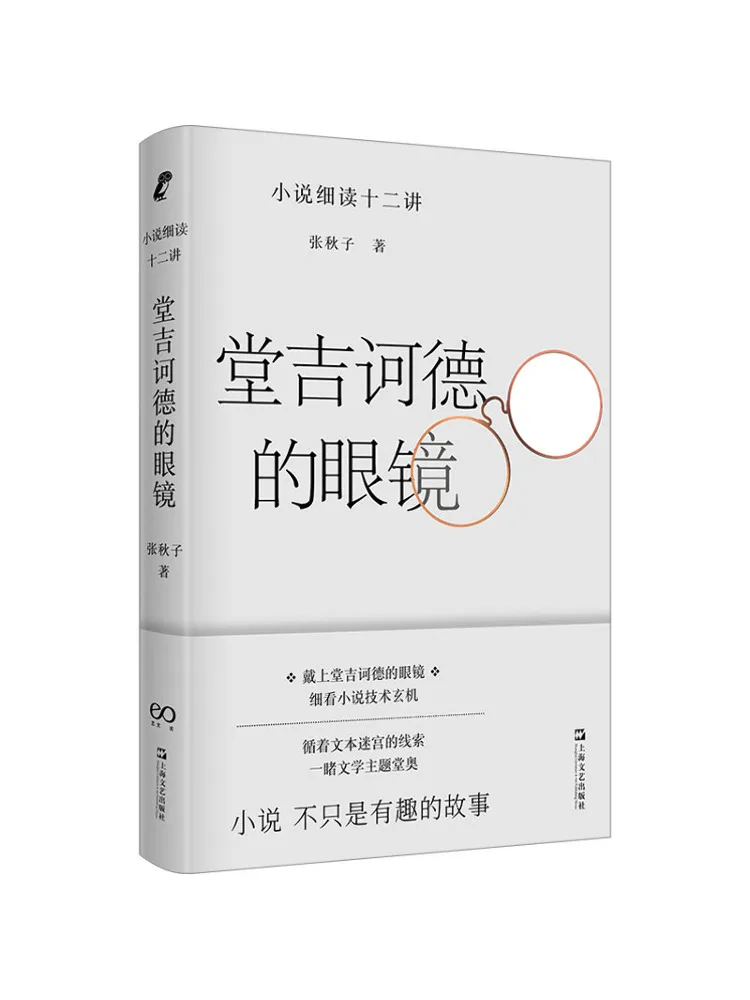 

Книга-Winshare Don Quixote's Glasses Двенадцать лекций по закрытии романов