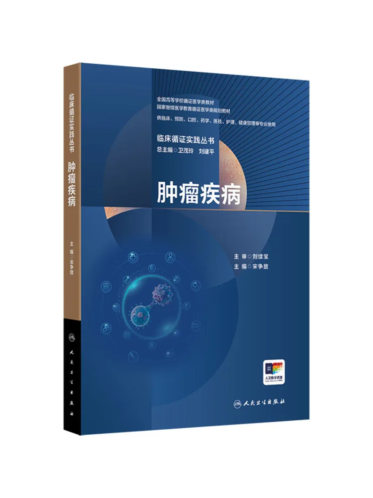 

Серия книг Winshare: Клиническая практика, основанная на доказательствах, в области онкологических заболеваний