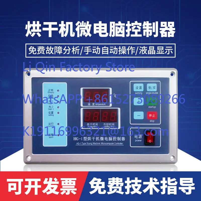 HG-1 type automatic industrial dryer computer board, laundry dryer microcomputer controller