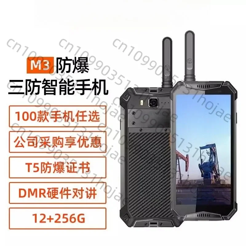 

Explosion-proof Three-proof Smart Machine, Control Scheme POC Public Network DMR Hardware Intercom NFC Communication End Point