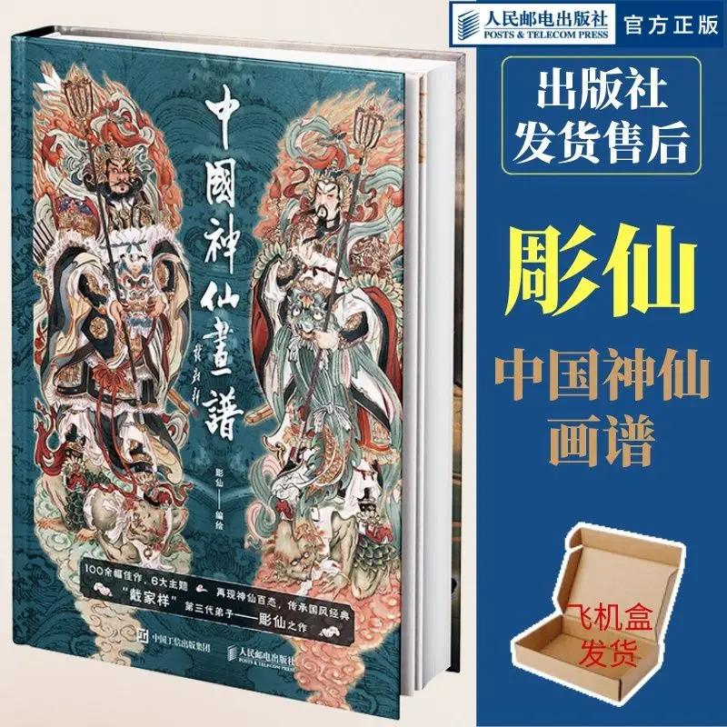 

Книга китайской бессмертной живописи, китайская живопись, древний стиль, тушь от руки, кисть, Dai Dunbang, художественный альбом, книга