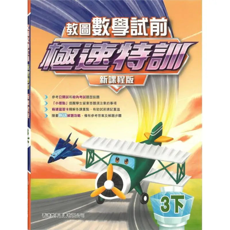 

Jiaotu Math PreExam Rapid Training New Curriculum Edition Part 3 2024 Edition 9789882460713