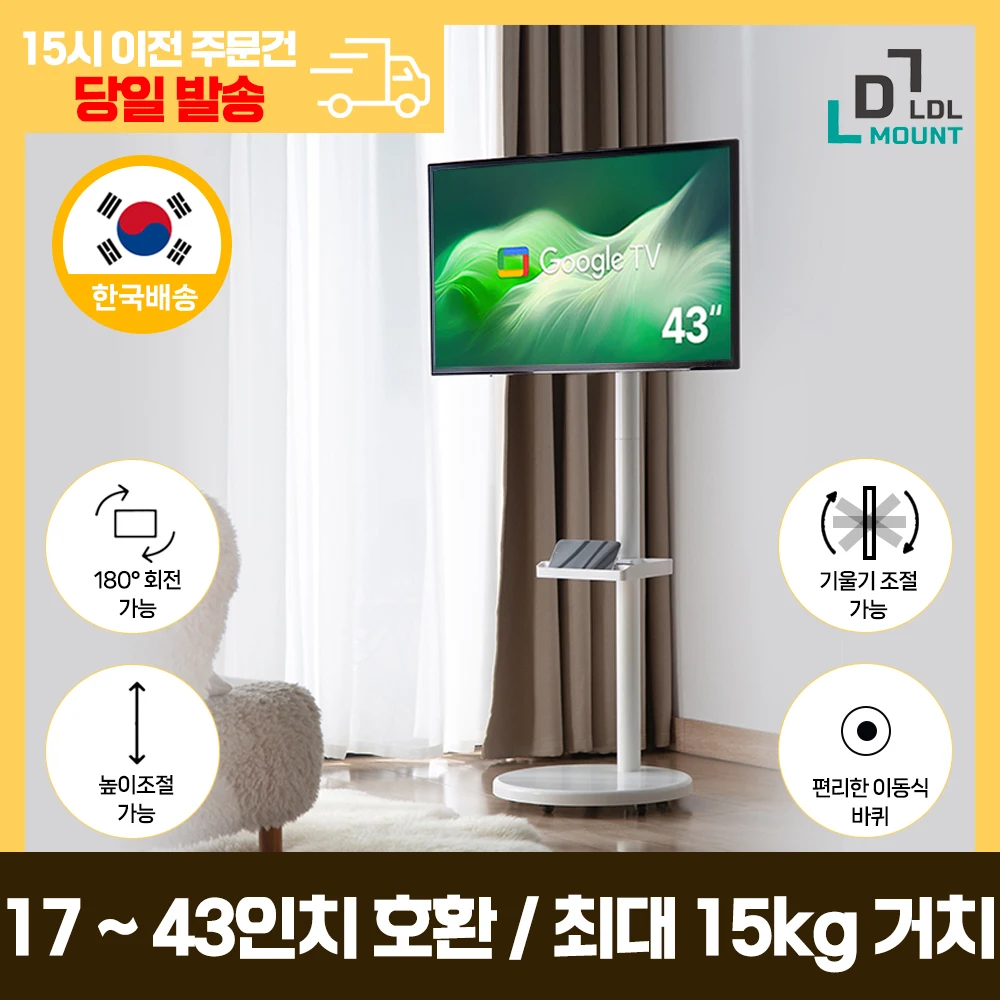 LDL-MOUNT 17~43인치 뷰바이미 삼탠바이미 이동식 티비 거치대 LG 삼성 호환