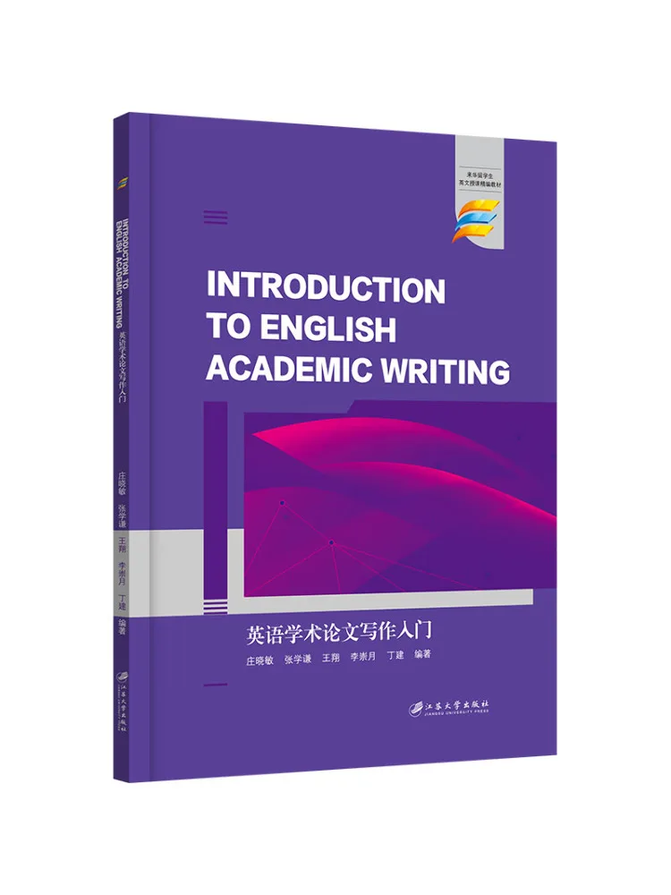 Book-Winshare Introduction To Academic Writing in English
