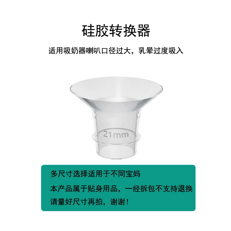 Breast Pump Accessories Flange Funnel Inserts 13/14/15/17/19/20/21/22mm Caliber Size Adaptor Converter Small Nipple Horn Adapter