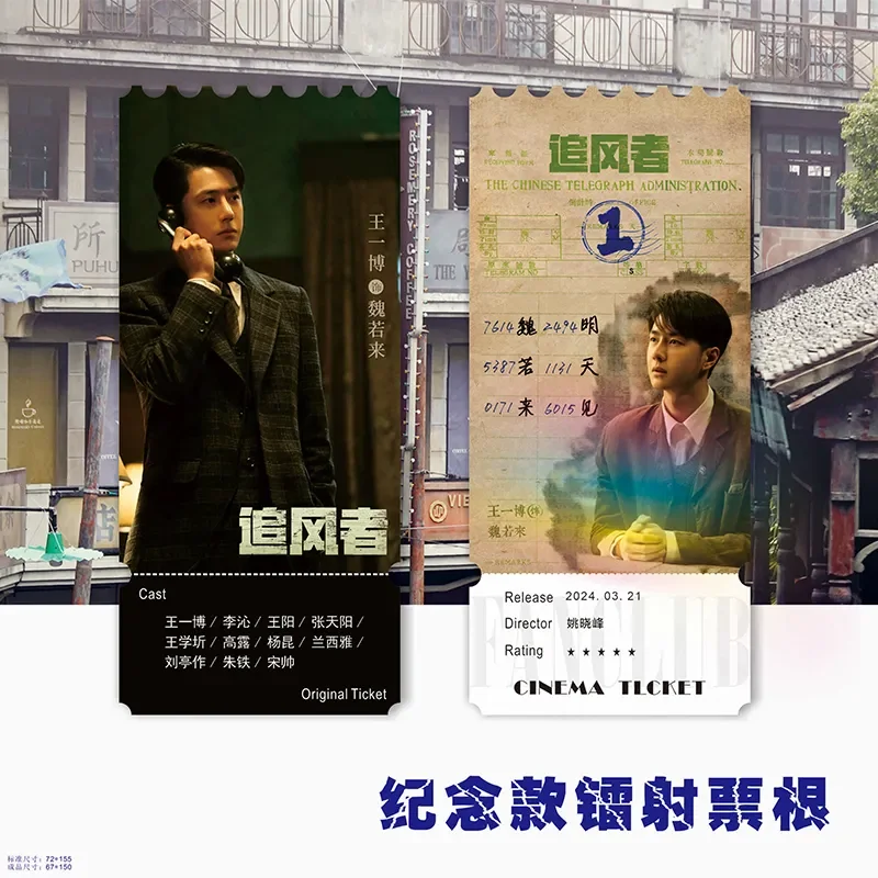 Wangyibo TV Play Drama War of Faith Zhui Feng Zhe Wei Ruolai Wang Yibo Commemorative Laser Ticket Stubs Poster Postcard Cards