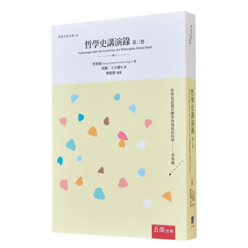 

Лекции по истории философии, том III, Гегель Вunan, 9786263665330, книга