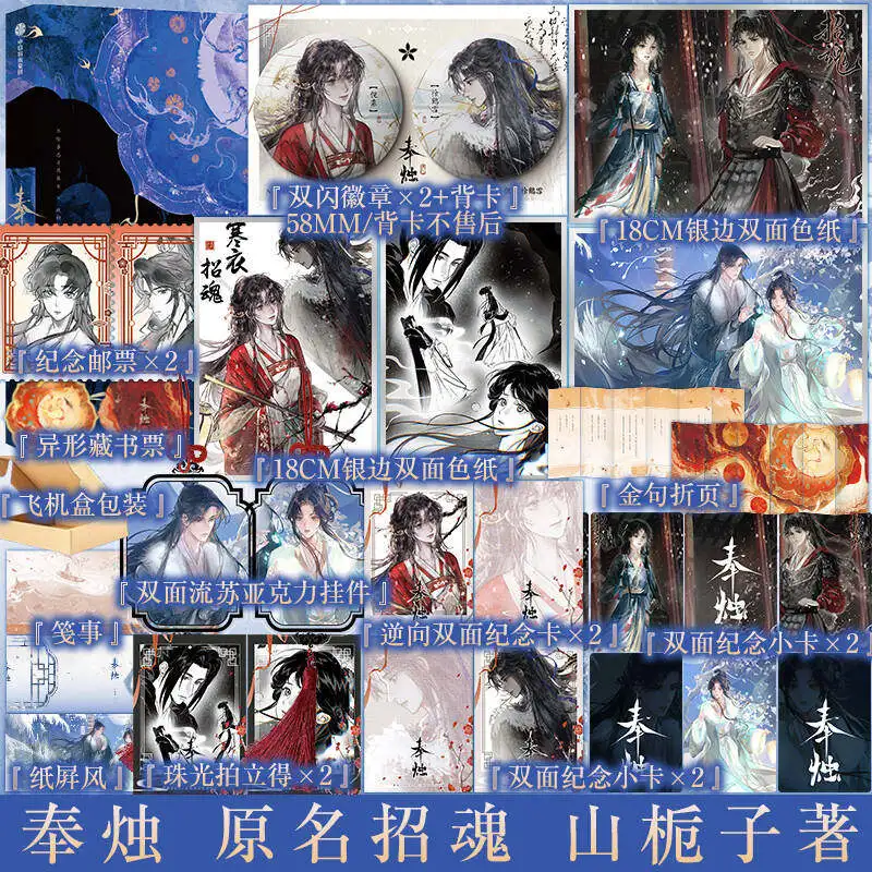 Feng Zhu Vol.1-2 By Shan Zhizi Ni Su X Xu Ziling Historical Fantasy Romance Novel with A Multi-Perspective Ensemble Cast