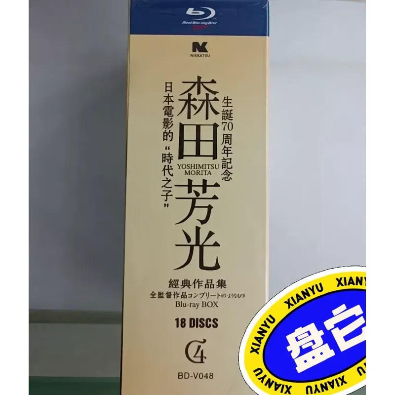 Blu-ray Disc Collection of Classic Works by Yoshiko Morita