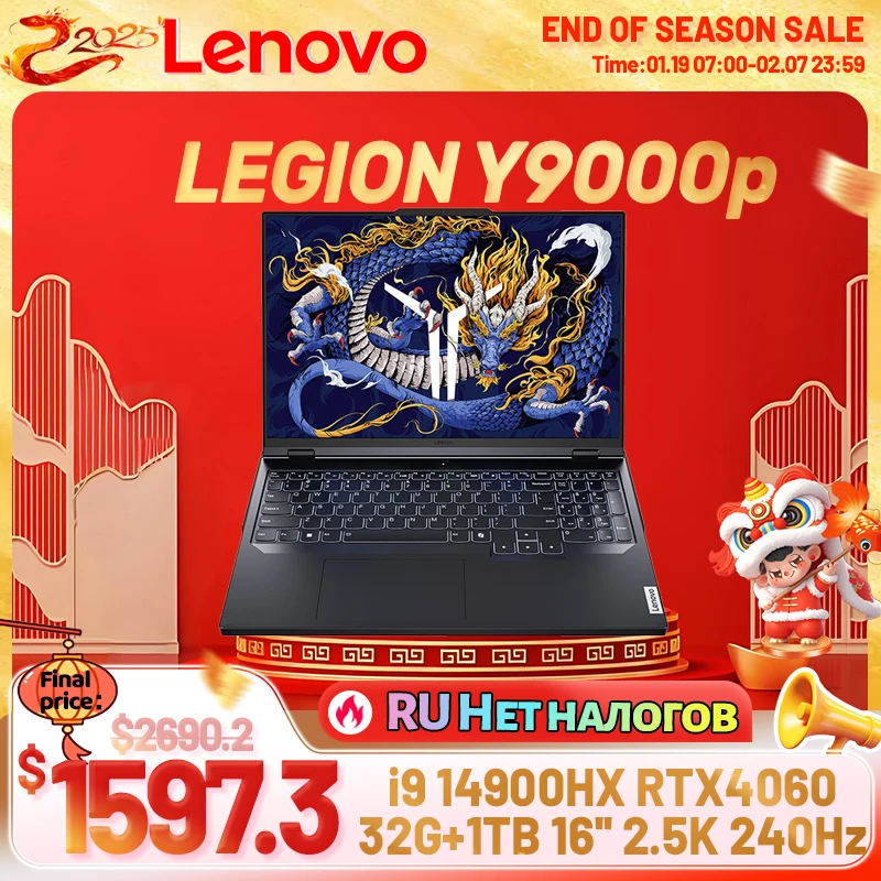 Lenovo LEGION Y9000P AI 2024 i9 14900HX RTX4060 32G/16G+1T 16inch 240Hz