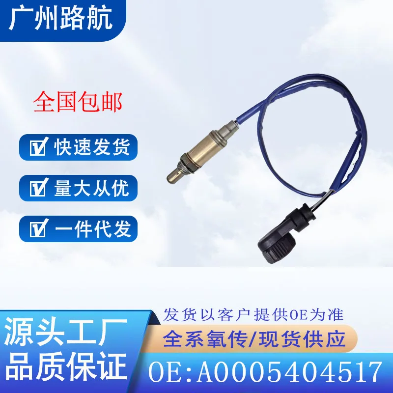 

Oxygen Sensor A0005404517 13326 for Mercedes R129 SL500 W202 C-Class car engine replacement parts