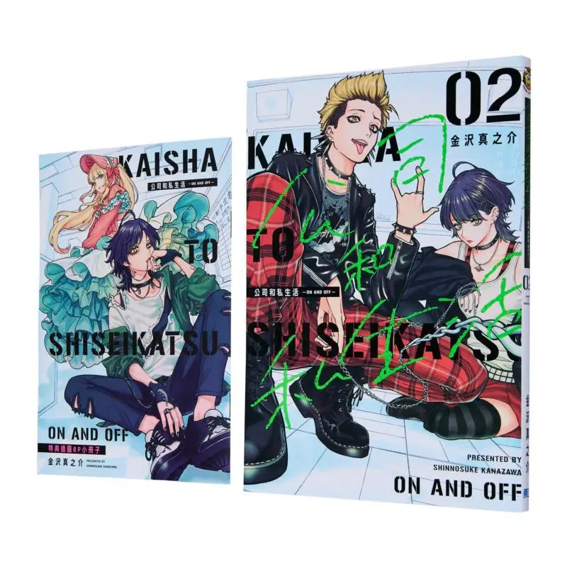 

Company AND Private Life ON AND OFF First Print Limited Edition 02 Shinobu Kanazawa Dongli Publishing 9786260242480 Book