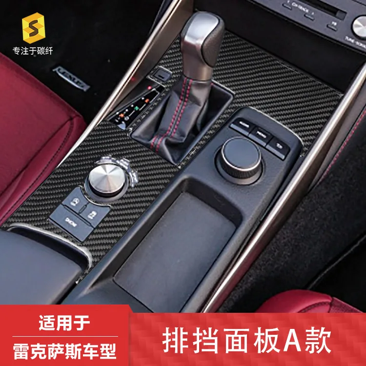 

This product is suitable for the A type of resin resin carbon fiber veneer on the gear panel of Lexus IS250 from 2013 to 2019