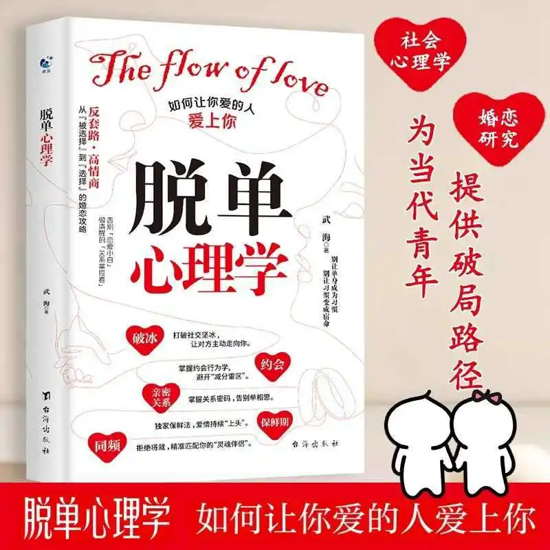 

Single Psychology, How To Make The Person You Love Fall in Love with You, Love Psychology, Emotional Intelligence Cultivation